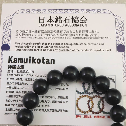 国産石の中で1番人気 神居古潭石ブレスレット 神居古潭石 （カムイ・コタン） ブルー 12mmブレスレット 43.8g