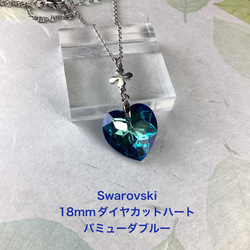 スワロフスキー#6215、18mnダイヤカットハートペンダント〜バミューダ
