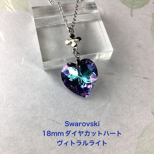 スワロフスキー#6215、18mmダイヤカットハートペンダント〜ヴィトラル
