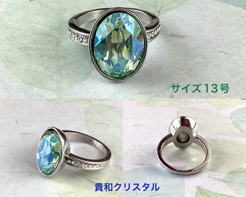 貴和クリスタル#4120、14mmオーバルストーンリング(13号)〜クリソ