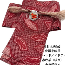 【半幅帯単品】4121木綿半幅帯　レトロレコード盤柄　グリーン×デニム調ドット柄 半幅帯単品】4121木綿半幅帯 レトロレコード盤柄 グリーン
