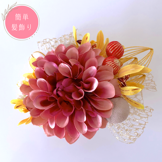 〜髪飾り〜　簡単ヘアコーム　大人可愛いモーブカラーのダリア【HOST025】