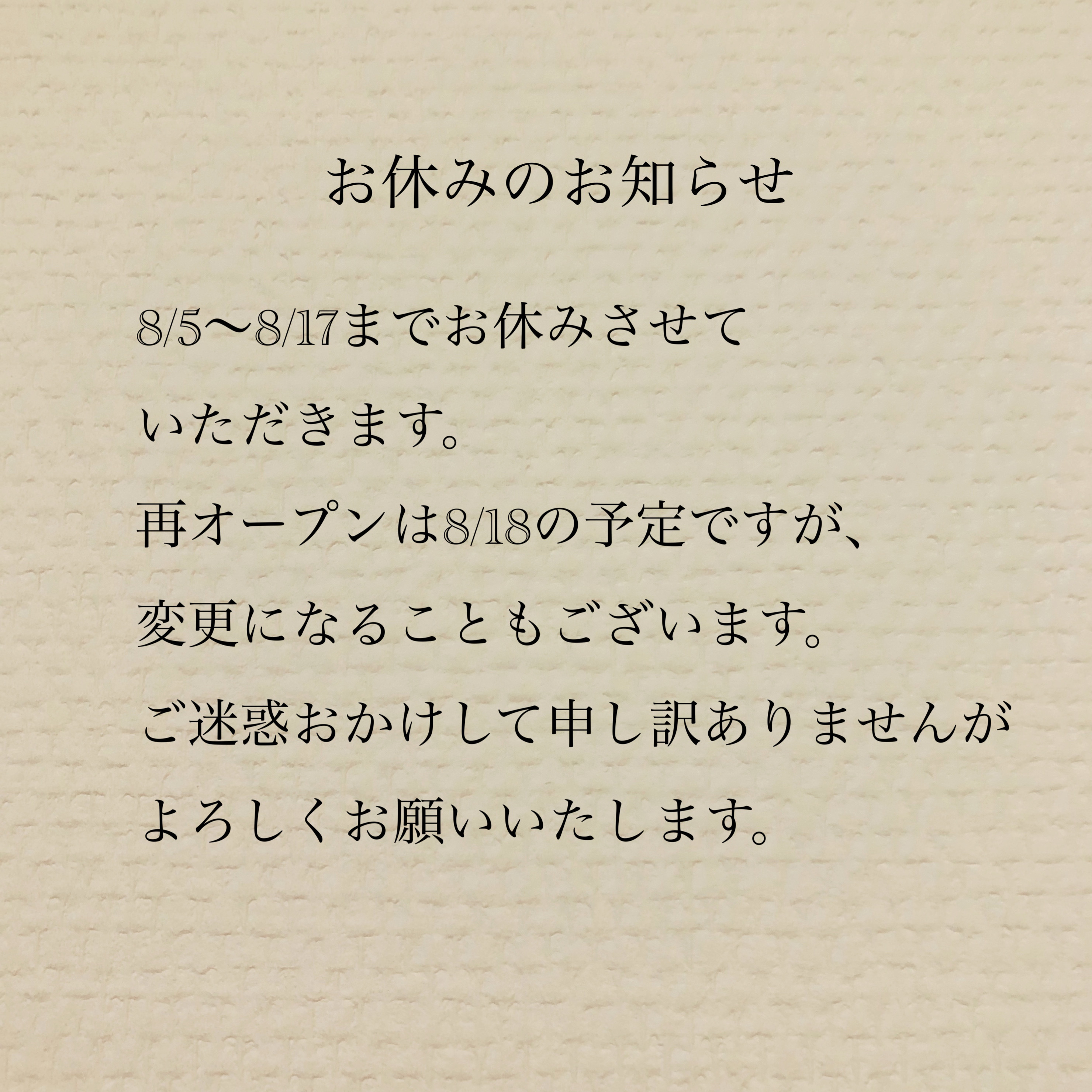 お休みのお知らせ