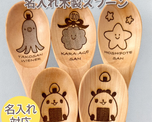 おにぎりパンダの名入れ木製スプーン 名前入り木のスプーン オーダー