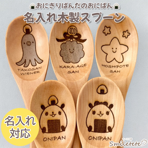 おにぎりパンダの名入れ木製スプーン 名前入り木のスプーン オーダー