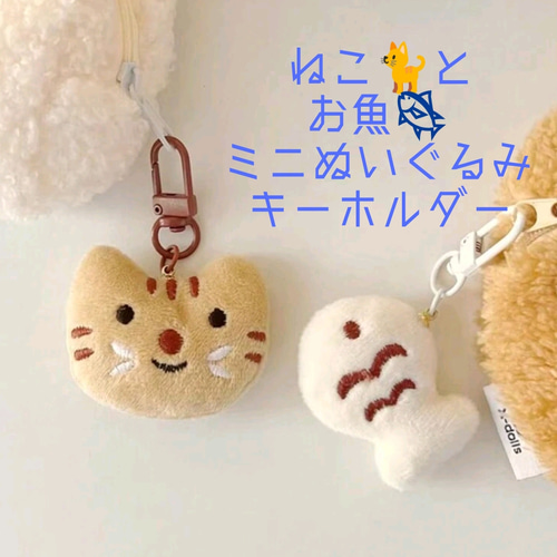 き*ん様 ハンドメイド刺繍キーホルダー　焼きさんまとハチワレサバトラさん ネコとお魚ぬいぐるみキーホルダー☆バッグチャーム/サバトラ/キジ