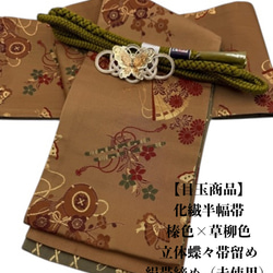 【目玉商品】4121③木綿半幅帯 レトロレコード盤柄　豪華帯留め・根付・絹帯締め 目玉商品】4121③木綿半幅帯 レトロレコード盤柄 豪華帯留め