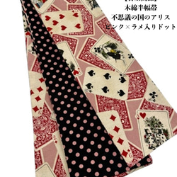 目玉商品】4105②木綿半幅帯 レトロレコード盤柄 豪華帯留め