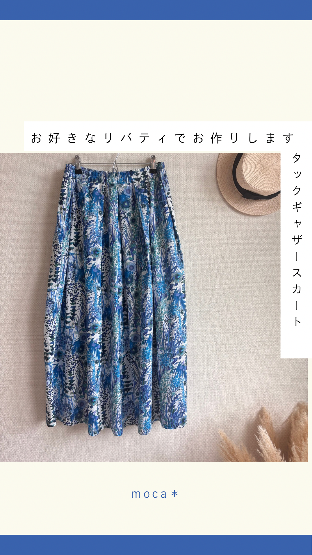 タックギャザースカート　リバティ