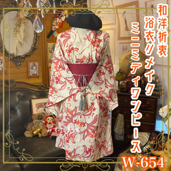 和洋折衷 浴衣 リメイク ワンピース ドレス 竹/笹の葉 レトロ