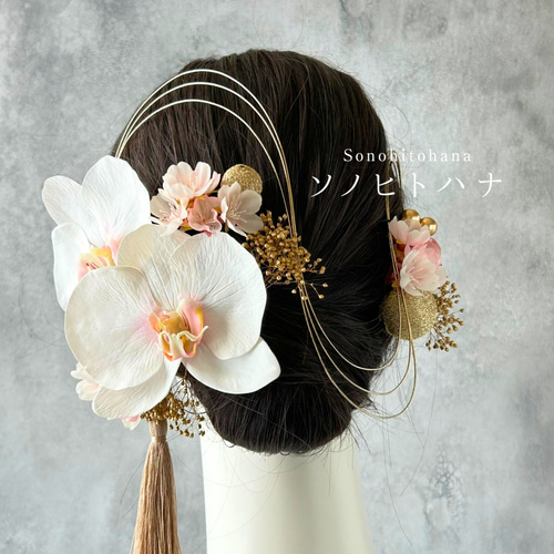 結婚式・白無垢・色打掛】胡蝶蘭×桜 水引の髪飾り｜卒業式・振袖・袴に