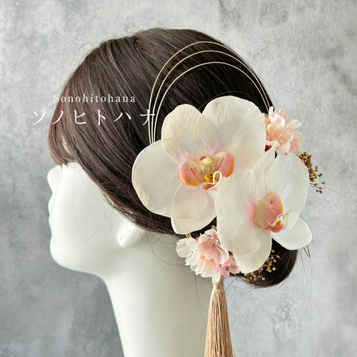 結婚式・白無垢・色打掛】胡蝶蘭×桜 水引の髪飾り｜卒業式・振袖・袴に