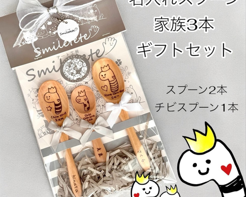 ちんあなごの名入れ木製スプーン3人家族ギフトセット☆出産祝い 結婚