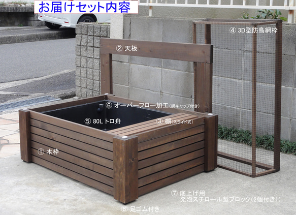 高さの有るビオトープ　80L　トロ舟＆木枠セット（3D型防鳥網付き・棚付き） 14枚目の画像