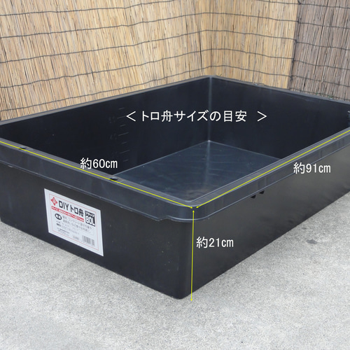 高さの有るビオトープ 80L トロ舟＆木枠セット（3D型防鳥網付き・棚