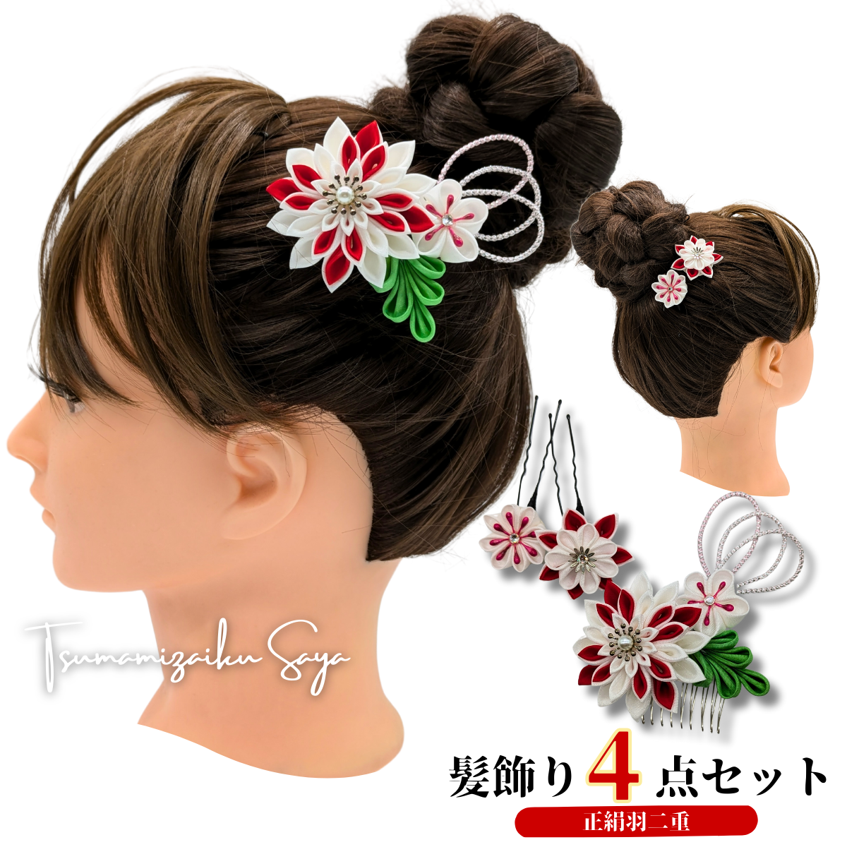 つまみ細工 髪飾り 和装 成人式 七五三 浴衣 卒業式 コーム 白 赤 黄緑 Uピン　red-19