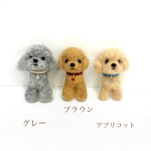 トイプードルブローチ 羊毛フェルトトイプードル トイプードル 羊毛