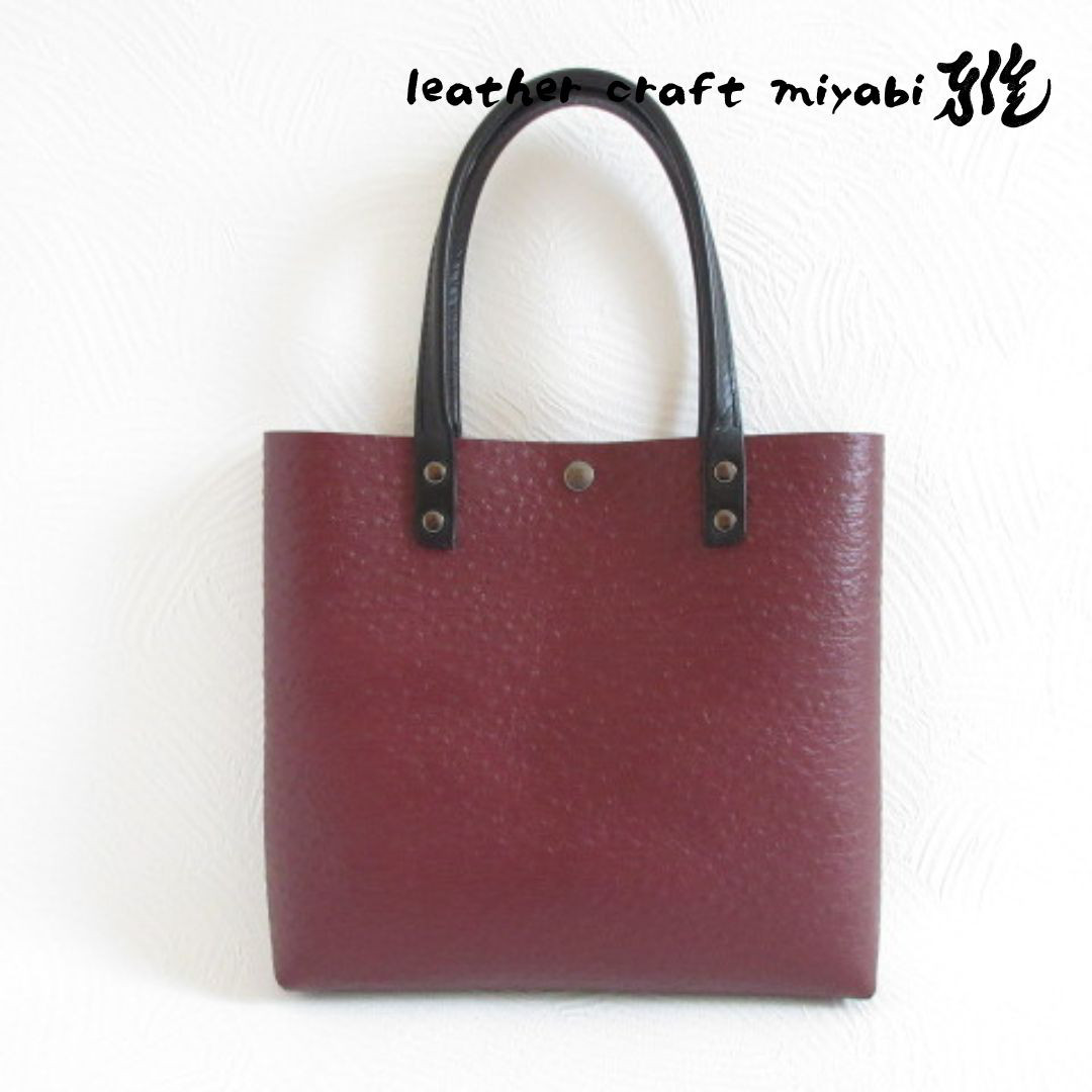 たっぷり持てる♪《牛革》スクエアミニトート・型押しオーストリッチ・ワイン・0477