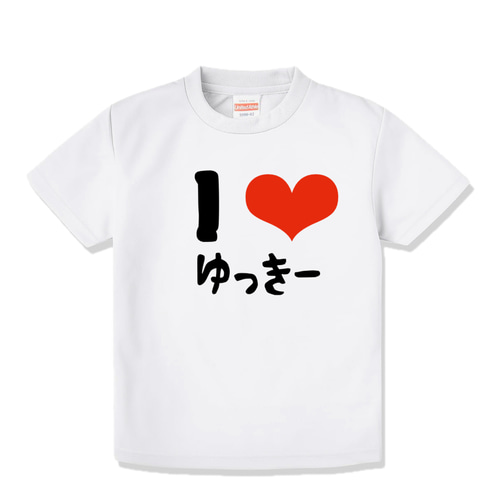 ILOVE+名入れ Tシャツ リンクコーデ ファミリーコーデ 推しカラー 名