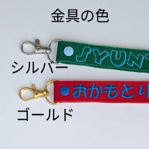 ネームタグ】カラーが選べるフェルトの刺繍キーホルダー 幼稚園 入園