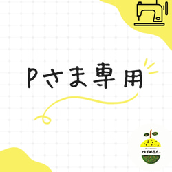 2026年度 入園入学グッズ 希望の生地でオーダーメイド（縫製代行