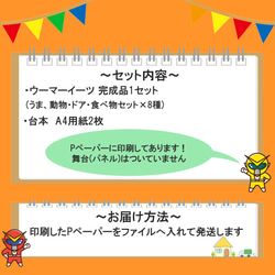 パネルシアター【ウーマーイーツ】用紙のみ　誕生日会　誕生会　出し物　春　夏　秋　冬　保育教材　行事 6枚目の画像