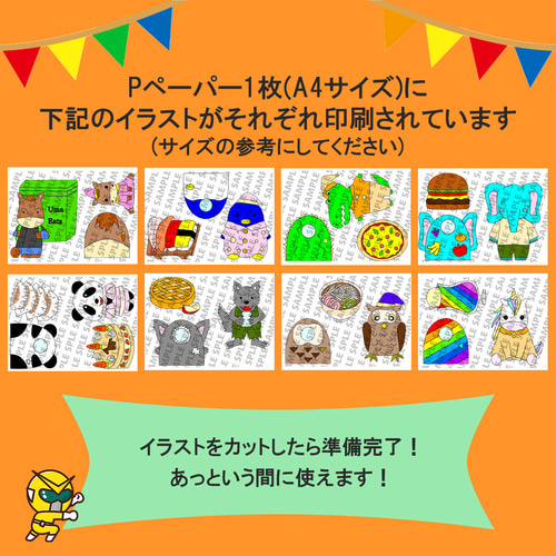 パネルシアター【ウーマーイーツ】用紙のみ 誕生日会 誕生会 出し物 春