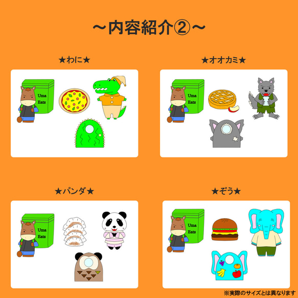 パネルシアター【ウーマーイーツ】用紙のみ　誕生日会　誕生会　出し物　春　夏　秋　冬　保育教材　行事 4枚目の画像