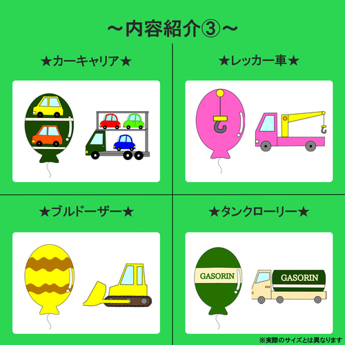 パネルシアター【ふうせんのうた はたらくくるまver】用紙のみ 誕生日