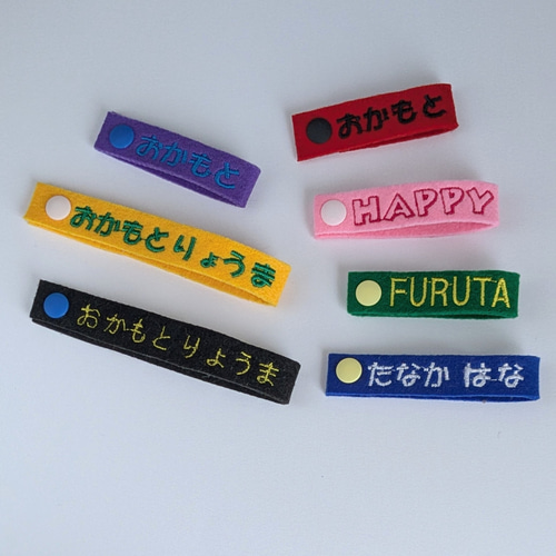 【3/28〜4/4まで発送休み】ハンドメイド　フェルト　ネームタグ ネームタグ1本】カラーが選べるフェルトの刺繍の名入れタグ 幼稚園