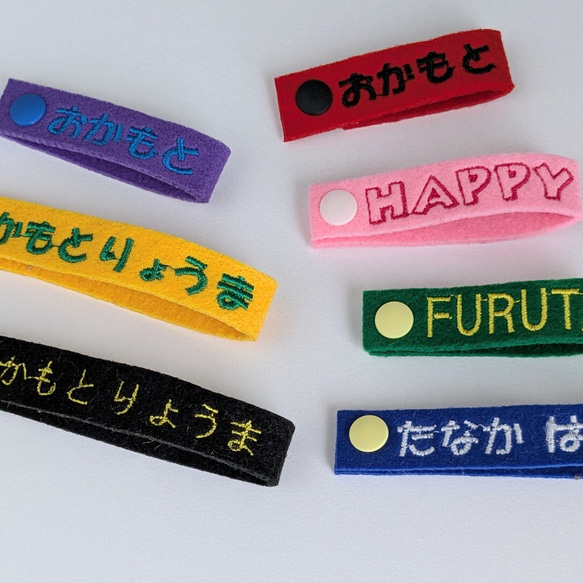 ネームタグ1本】カラーが選べるフェルトの刺繍の名入れタグ 幼稚園