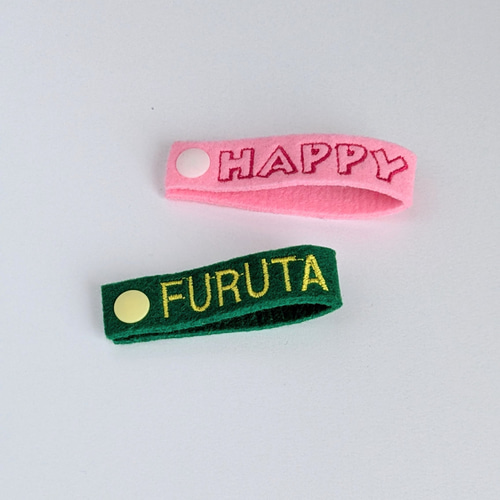 ネームタグ1本】カラーが選べるフェルトの刺繍の名入れタグ 幼稚園