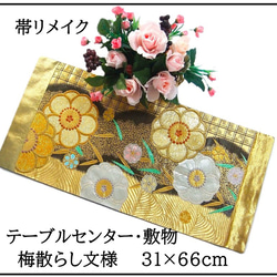 テーブルランナー　佐賀錦花丸　帯リメイク テーブルランナー 佐賀錦花丸 帯リメイク 楽天市場】テーブルランナー