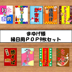 おうち縁日に！POPセット 夏祭り 壁面飾り フライヤー 写真