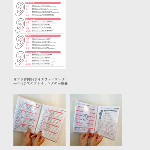 耳ツボジュエリー | 耳ツボ辞典 | 112通り＋αの症状 | B6サイズ 耳ツボジュエリー | 耳ツボ辞典 | 112通り＋αの症状 | B6サイズ