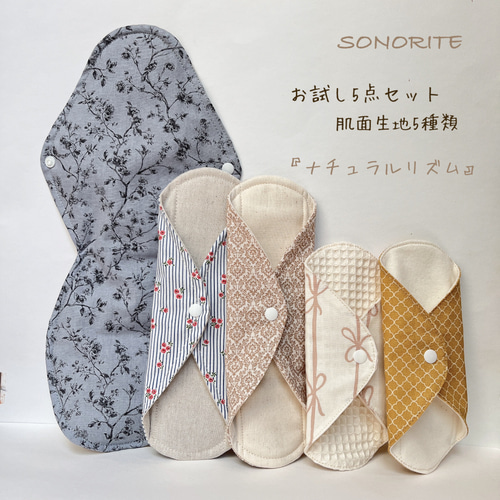布ナプキン5点セット お試し5】布ナプキン お試し5点セット 肌面素材5種類 無添加・無