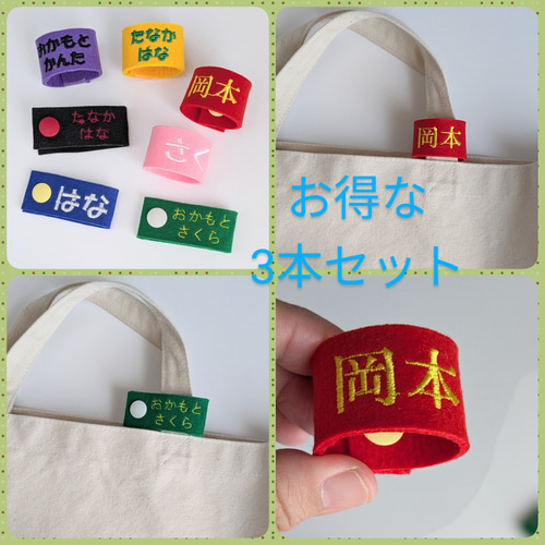 3本セット】カラーフェルトの刺繍の名入れタグ ネームリング 幼稚園