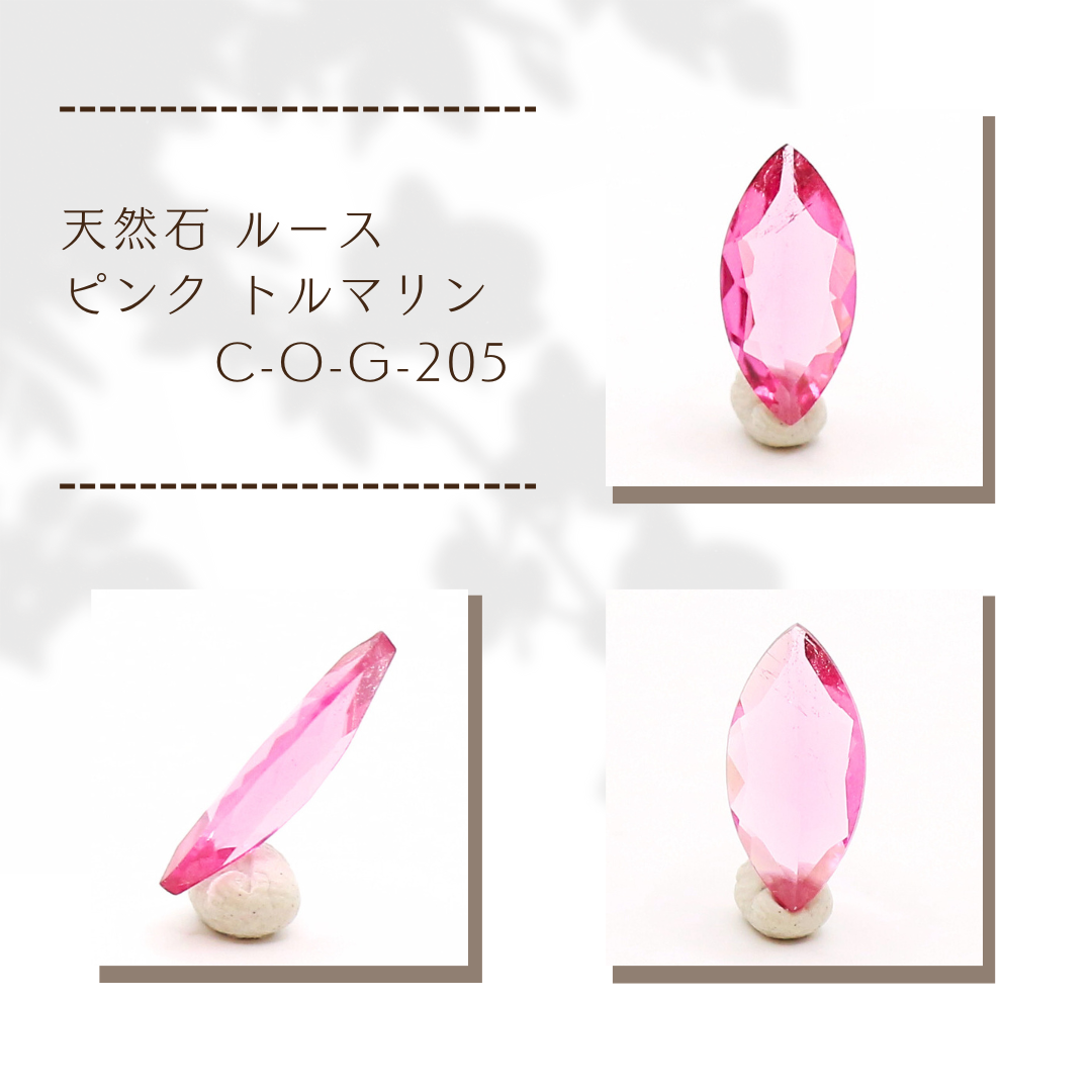 天然石 ルース ピンク トルマリン C-O-G-205