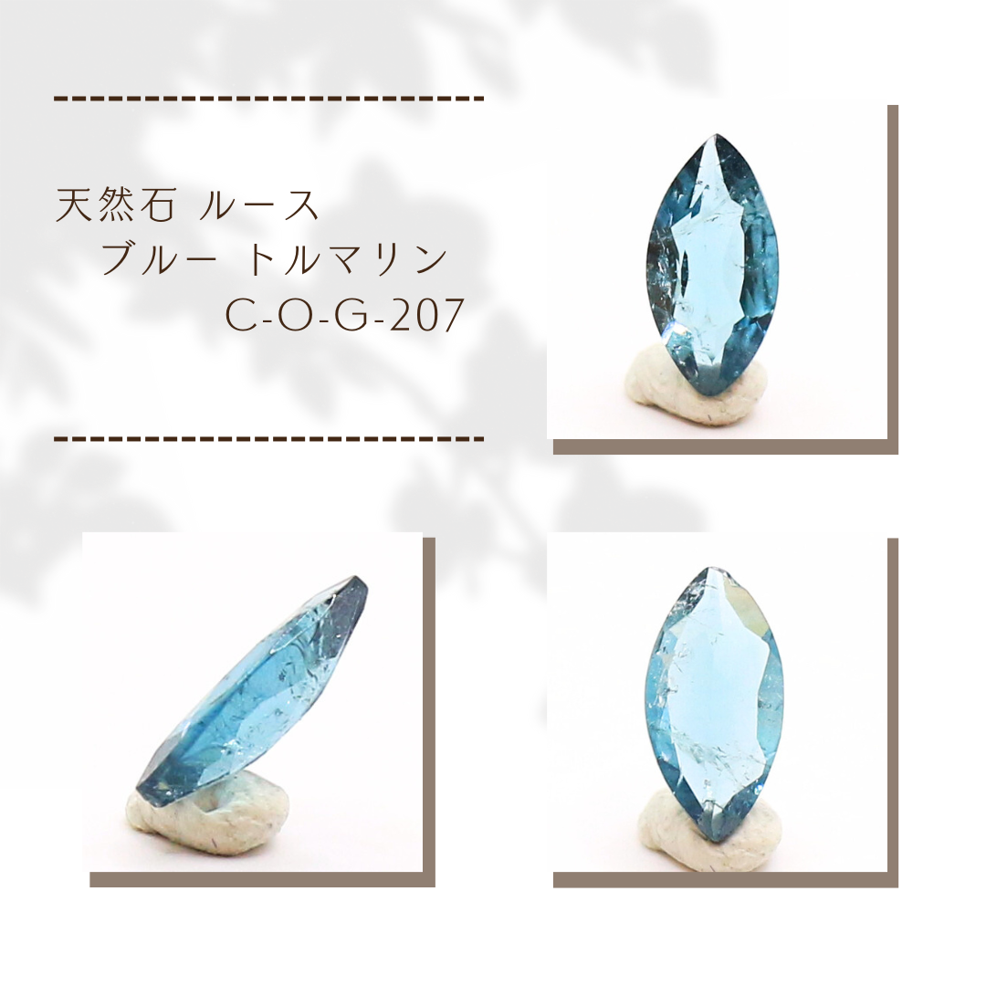 天然石 ルース ブルー トルマリン C-O-G-207