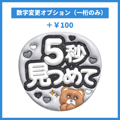 全9色》ぷっくりファンサうちわ 【3秒見つめて】 印刷用データ｜ネット