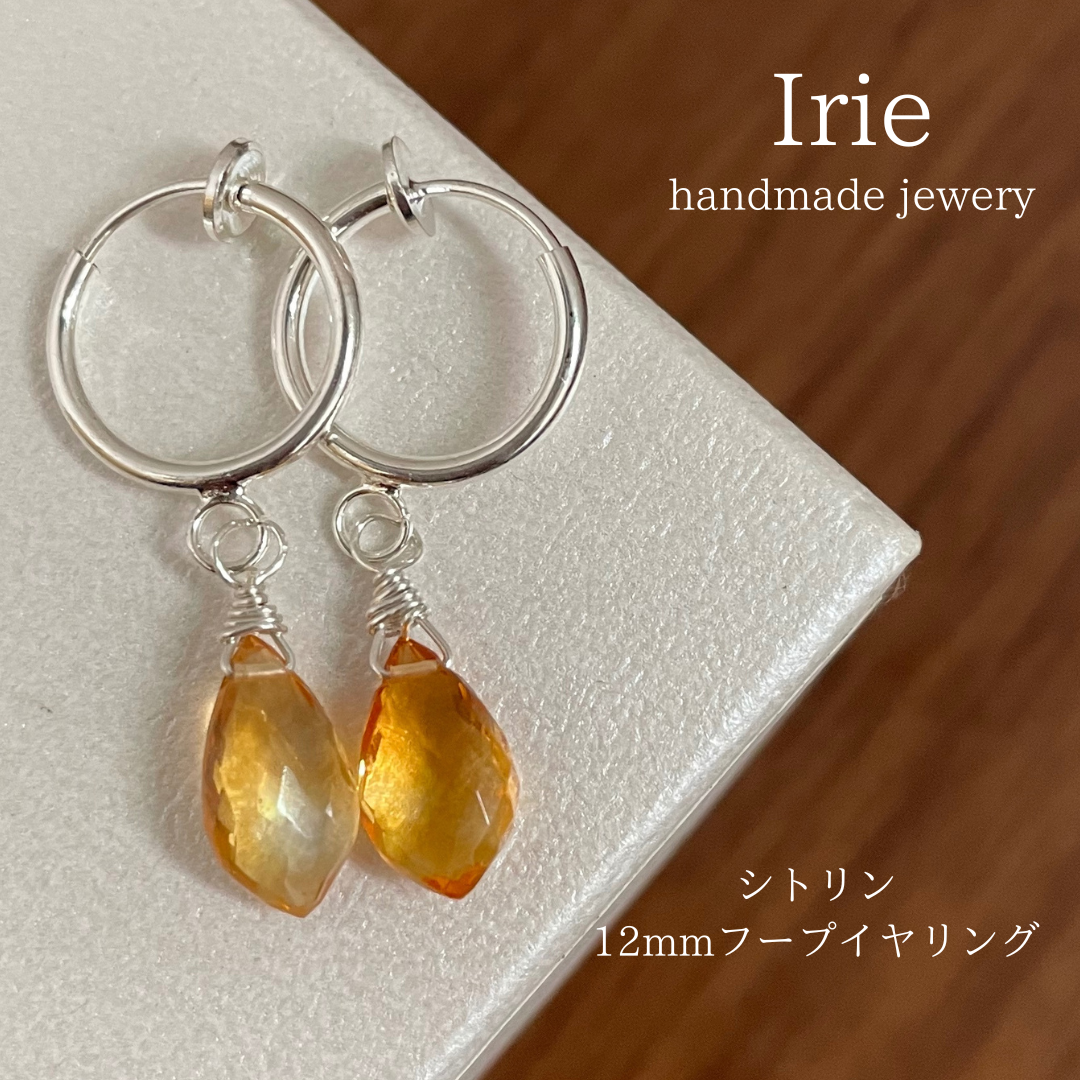 天然石イヤリング　シトリン　12mmフープイヤリングシルバー　133-4 樹脂可能