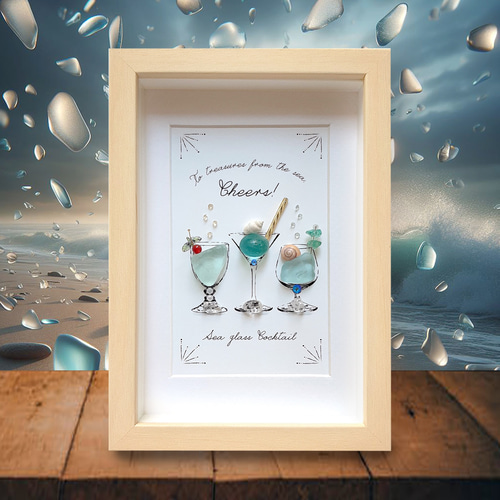 シーグラスアート『 Happy Wedding♡♡～幸せのカクテル～』 海の恵みのカクテル3 “Cheers”〉シーグラスアート その他アート