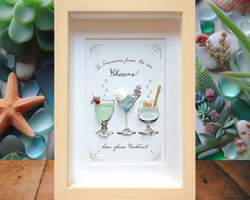 海の恵みのカクテル3 “Cheers”〉シーグラスアート その他アート