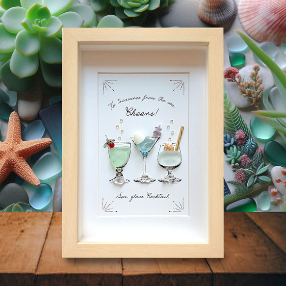 シーグラスアート〖ANTIQUE〗 海の恵みのカクテル3 “Cheers”〉シーグラスアート その他アート moon