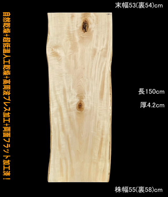 栃 C168-1 一枚板 乾燥材 棚板 カウンター テーブル DIY 耳付 天