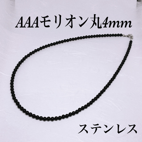 AAAモリオン4mmネックレス38cm 黒水晶 幸運を呼ぶ 強力に守る 持ち主を