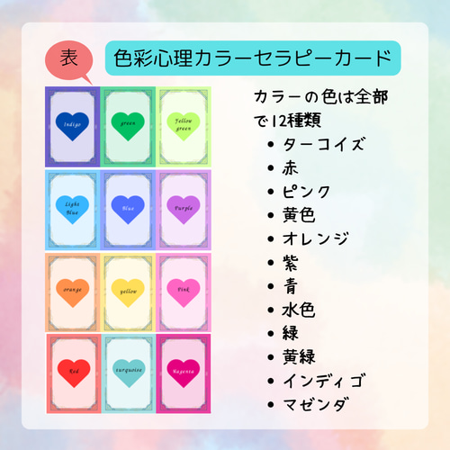 56>色彩心理カラーセラピーカード12枚【❤】 その他素材 CraftMe 通販