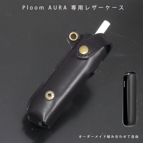 プルームオーラ【155：かれん様リクエスト品】ploom aura レザーケース プルームオーラ【173：jaz様リクエスト品】ploom aura レザー