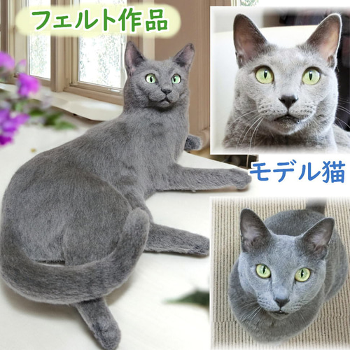 羊毛フェルト◇うちの子◇猫 オーダー リアル ネコ 全身タイプ