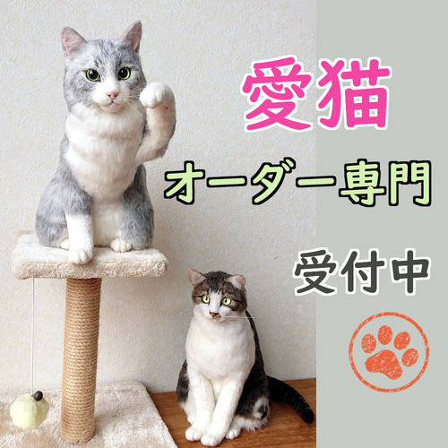 【for meowmeow様】オーダー品 オーダーメイド ペット】羊毛 フェルト オーダー オーダー